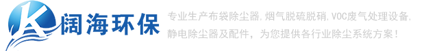 除塵器_推焦車(chē)除塵器_裝煤車(chē)除塵器_布袋除塵器_【闊海環(huán)?！? /></a> </div>
			<!-- end logo-->
			<div   id=